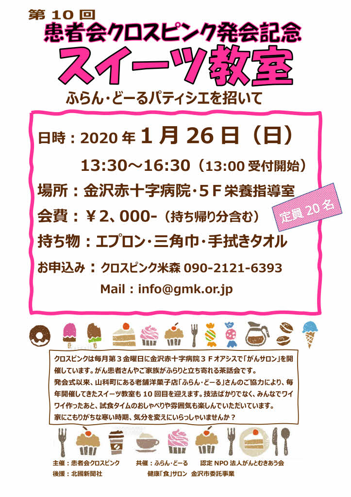 がんとむきあう会2020年1月予定表
