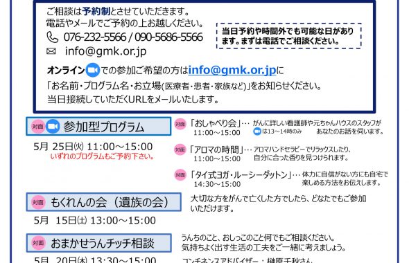 元ちゃんハウス5月月間予定
