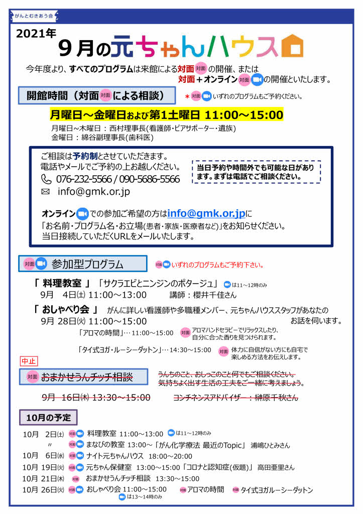 元ちゃんハウス9月月間予定